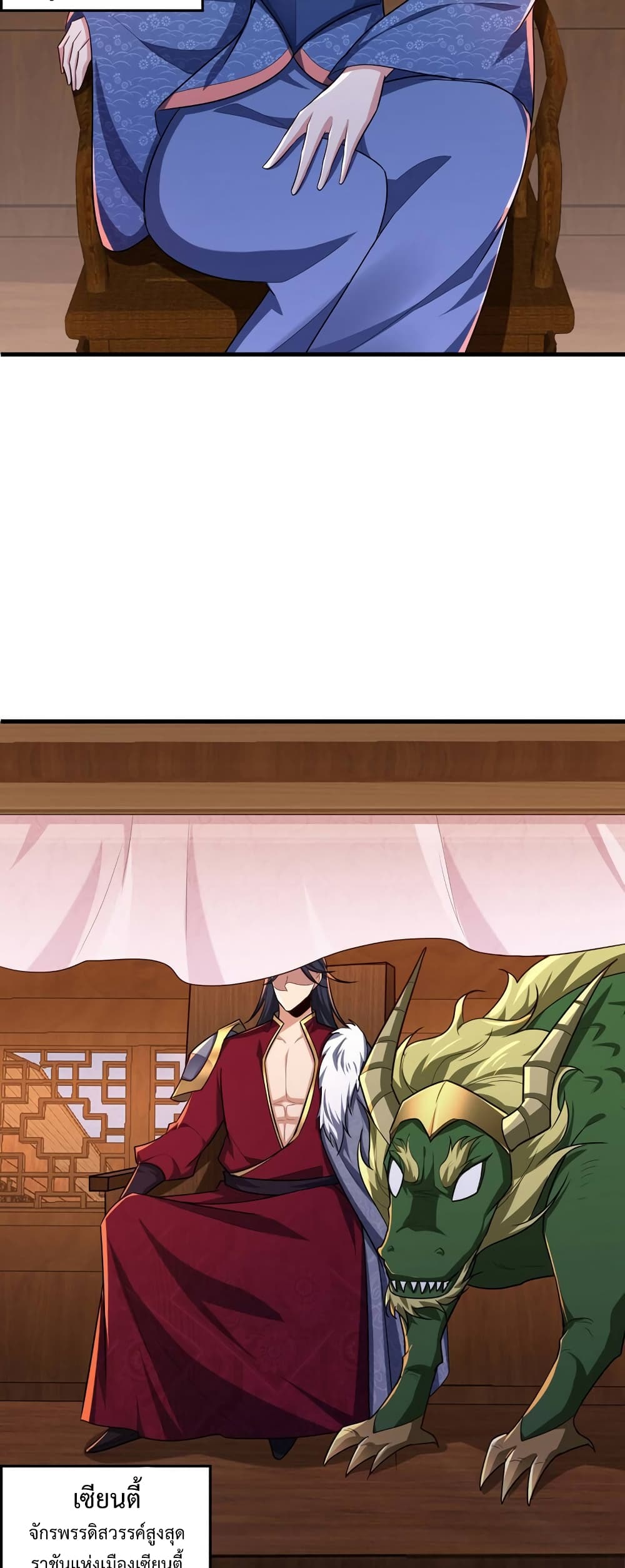 Rise of The Demon King รุ่งอรุณแห่งราชาปีศาจ 272-272