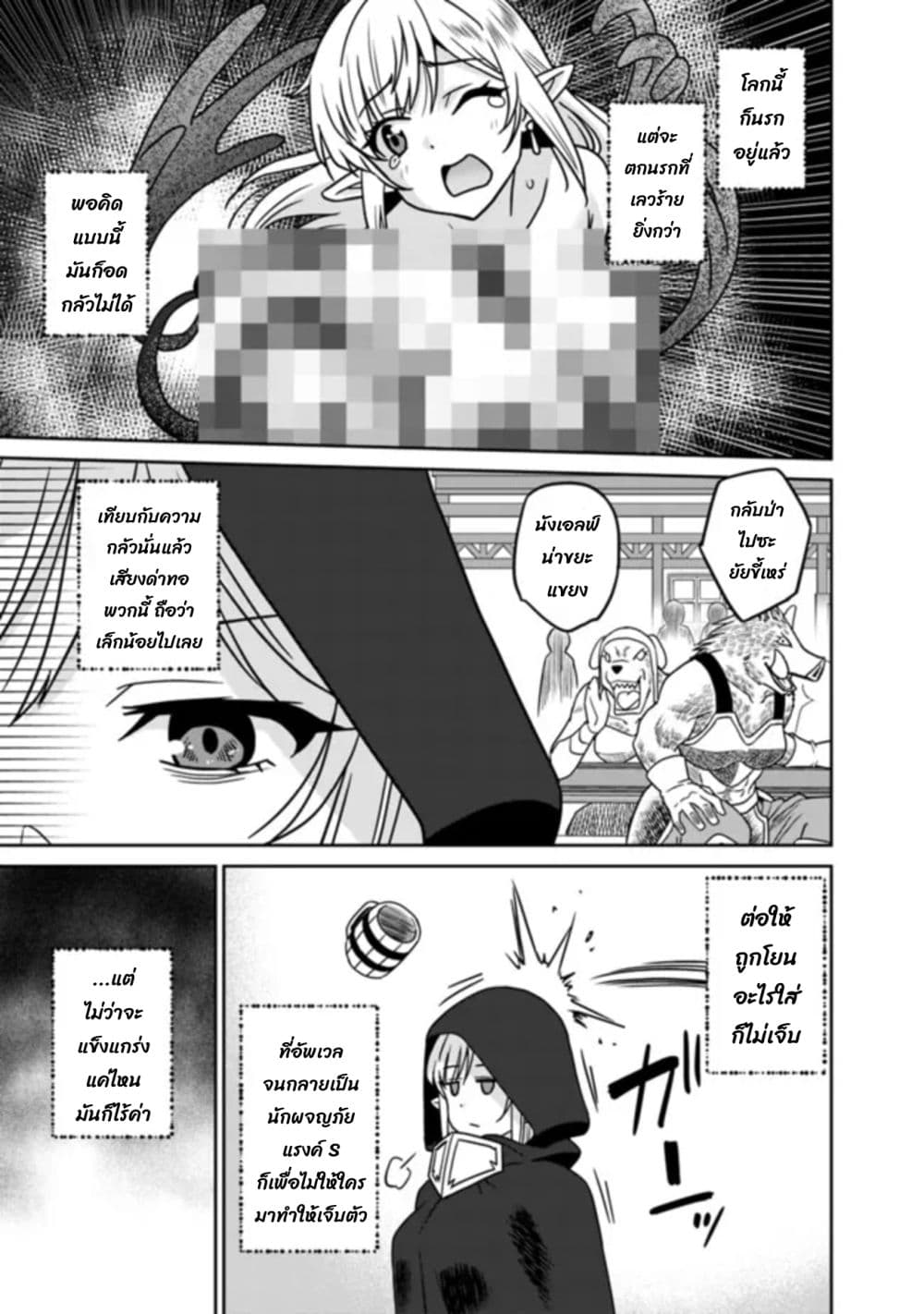 Bishu gyakuten sekai no kurerikku ไปเป็นเครลิคในโลกที่รูปโฉมความงามกับน่าเกลียดนั้นกลับตาลปัตร 5.2-5.2