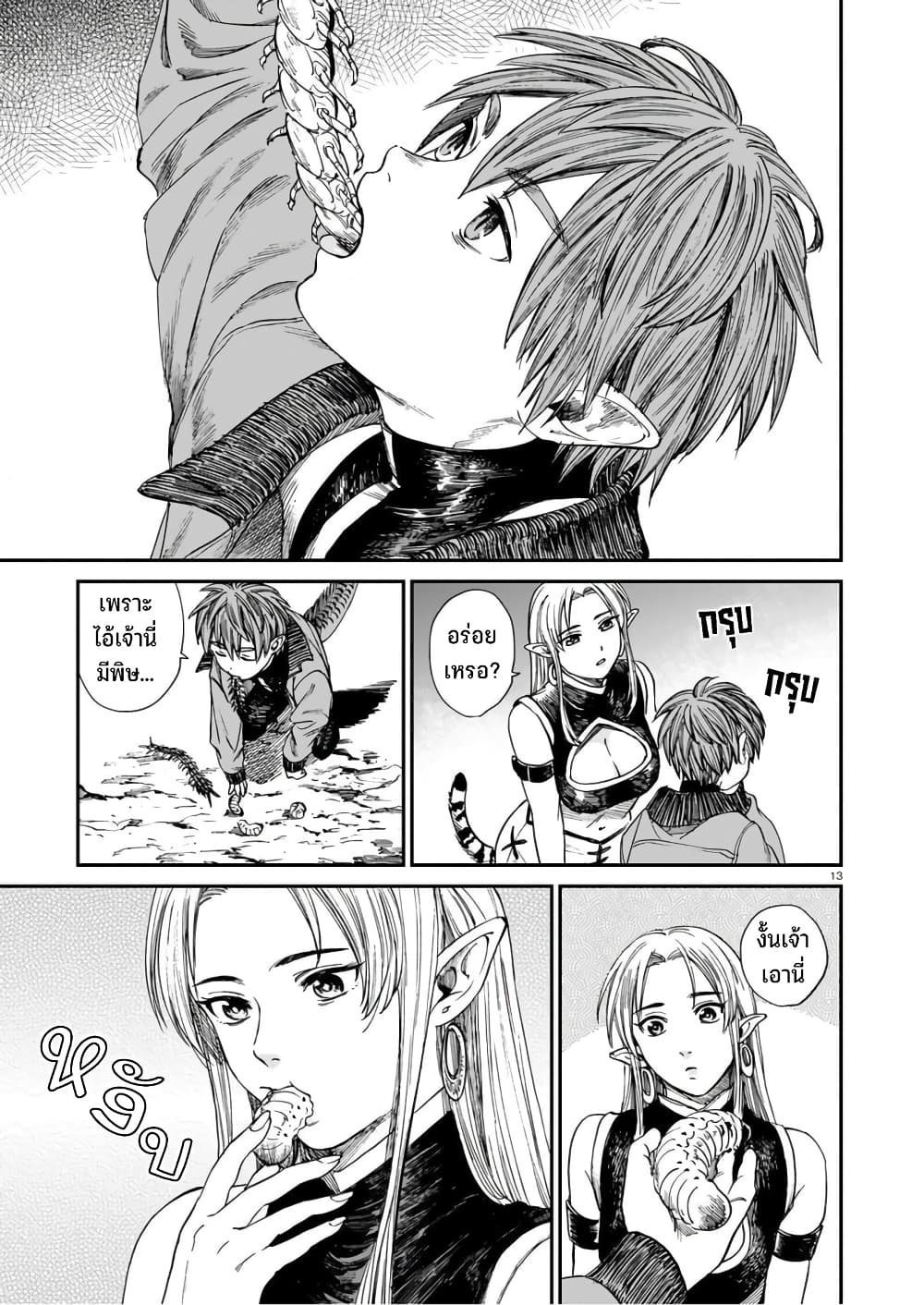 Tora ha Ryuu wo mada Tabenai โตเมื่อไร จับหม่ำ 21-นักล่า