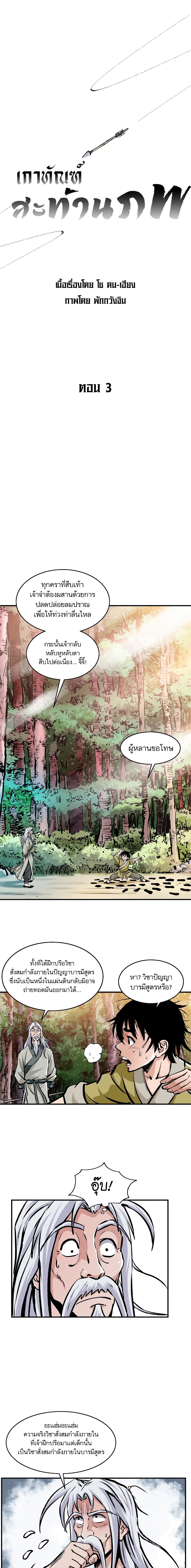 Bowblade Spirit เกาทัณฑ์สะท้านภพ 3-3