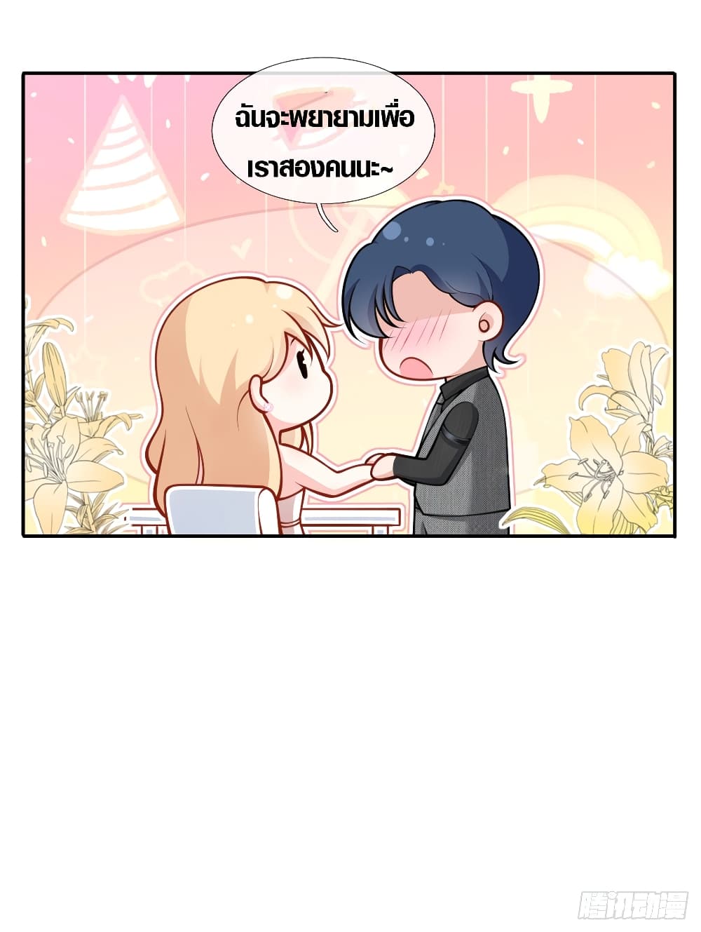 I Became the Villain's Wife 4-4