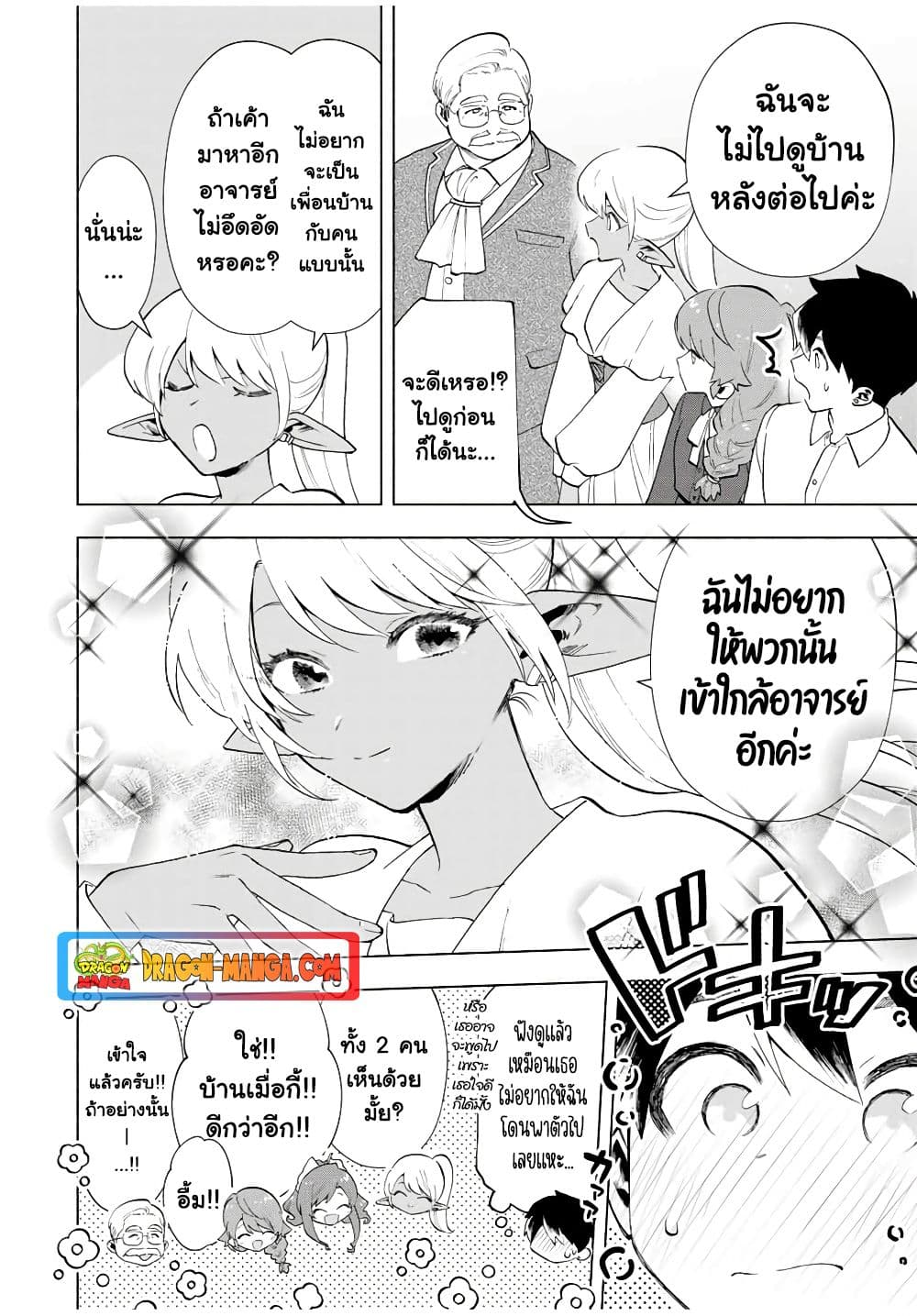 A Rank Party wo Ridatsu Shita Ore wa, Moto Oshiego Tachi to Meikyuu Shinbu wo Mezasu 19-19