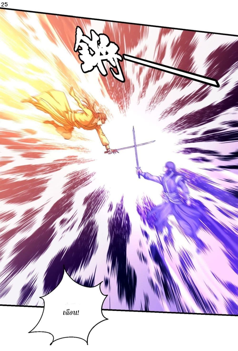 God of Martial Arts 408-408
