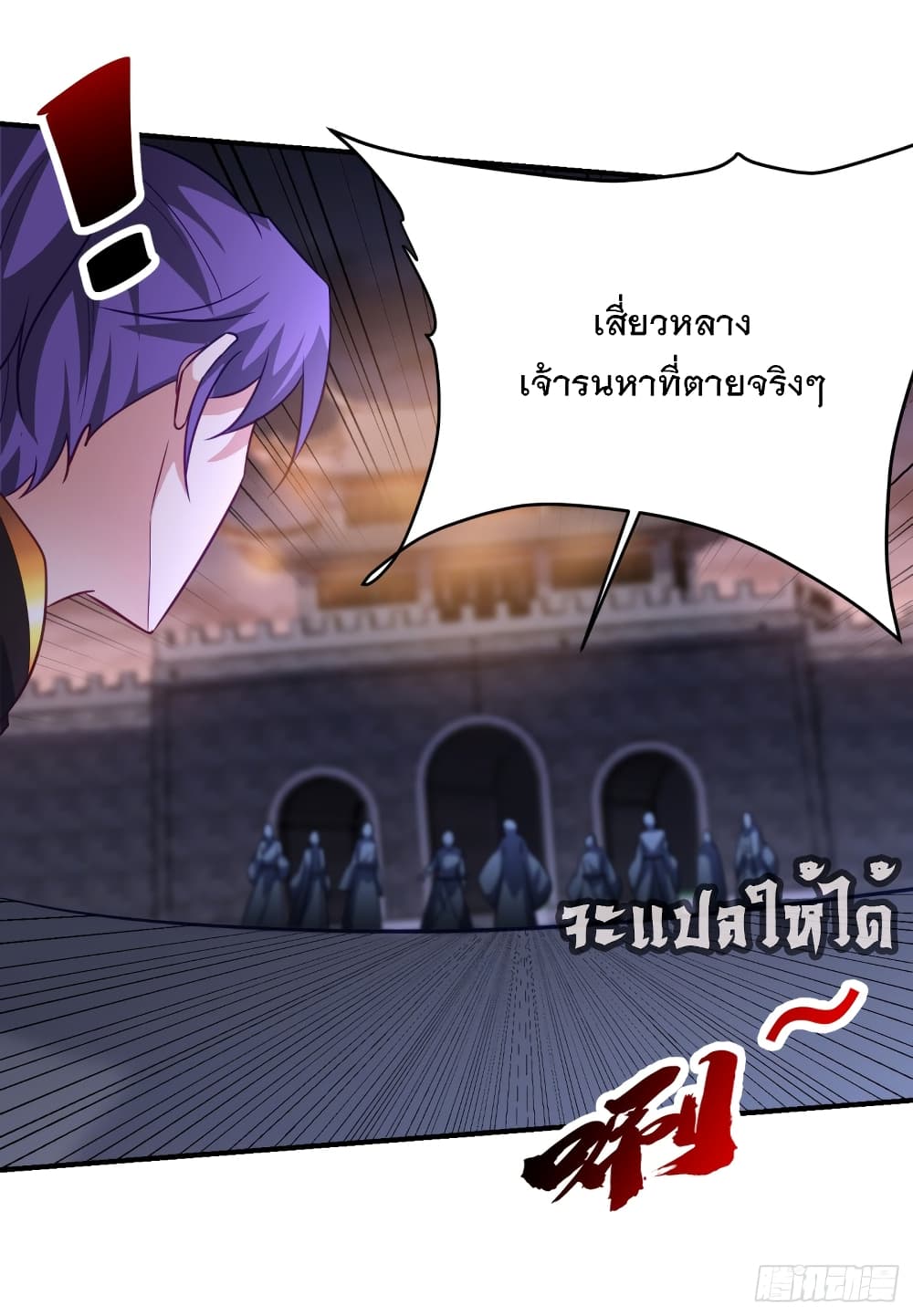 Rise of The Demon King รุ่งอรุณแห่งราชาปีศาจ 207-207