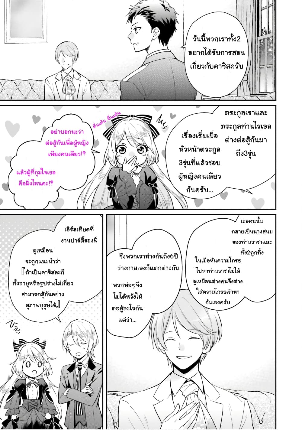 The Villainous Daughter's Lazy Sigh 2-2