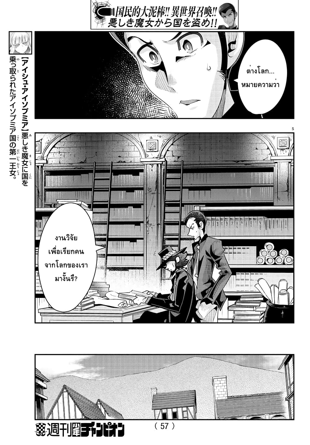 Lupin Sansei Isekai no Himegimi 18-ความลับของการอัญเชิญต่างโลก