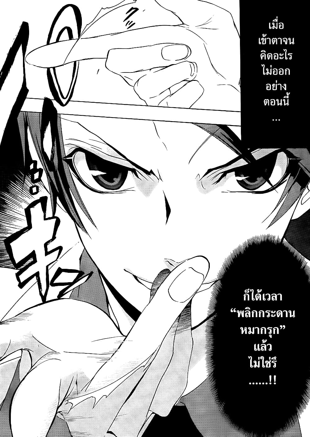 Umineko no Naku Koro ni Episode 1: Legend of the Golden Witch 10-แม่มดผู้ไร้ลักษณ์