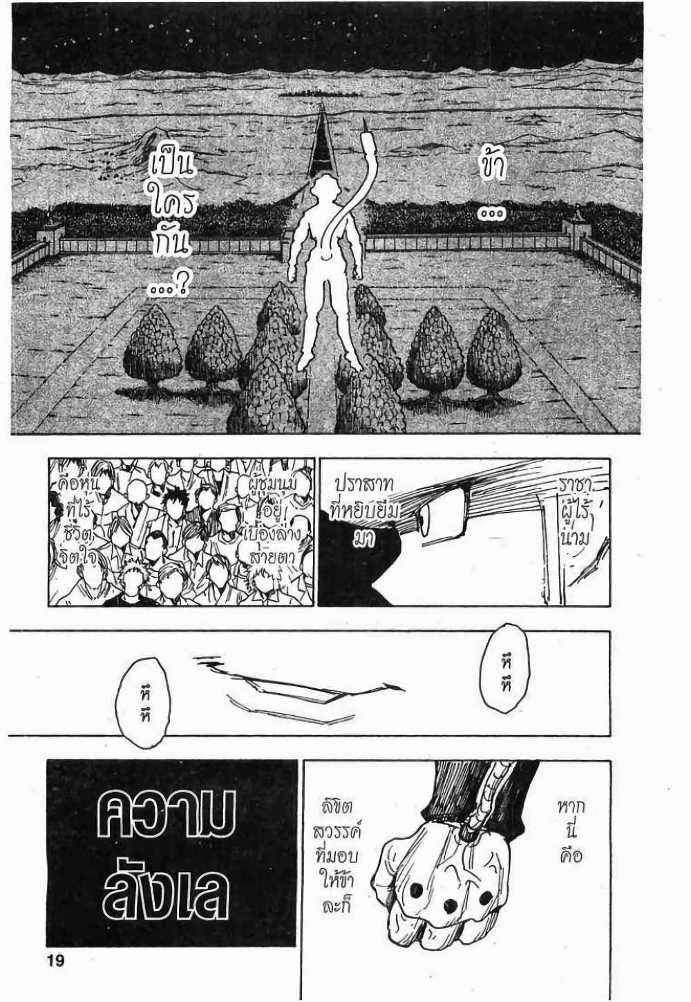 Hunter X Hunter 261-261