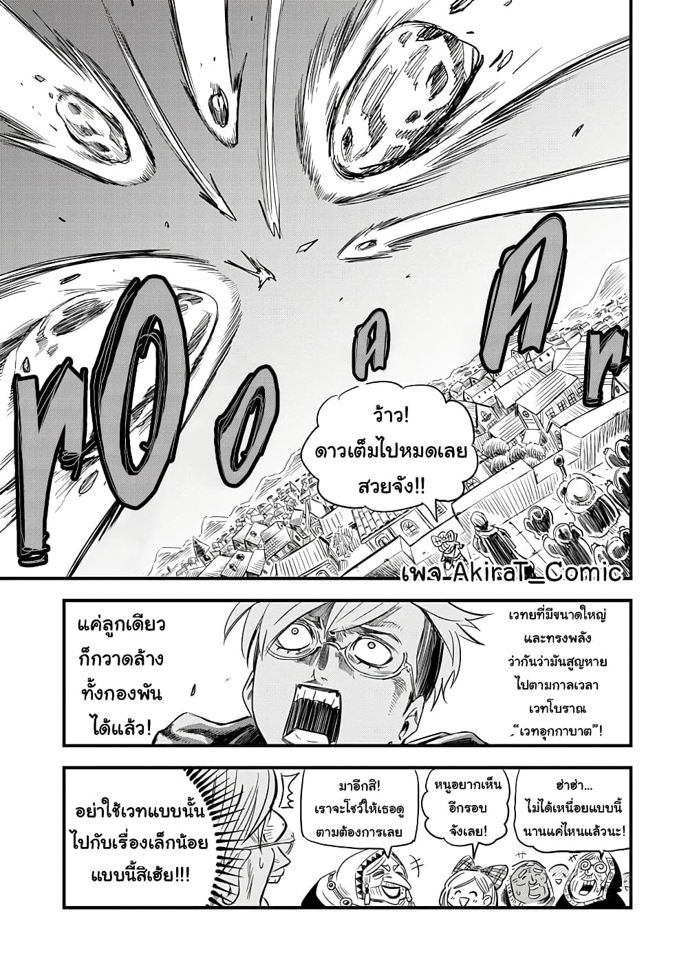 Yuucha to Maou 4-จอมเวทย์ในตำนาน