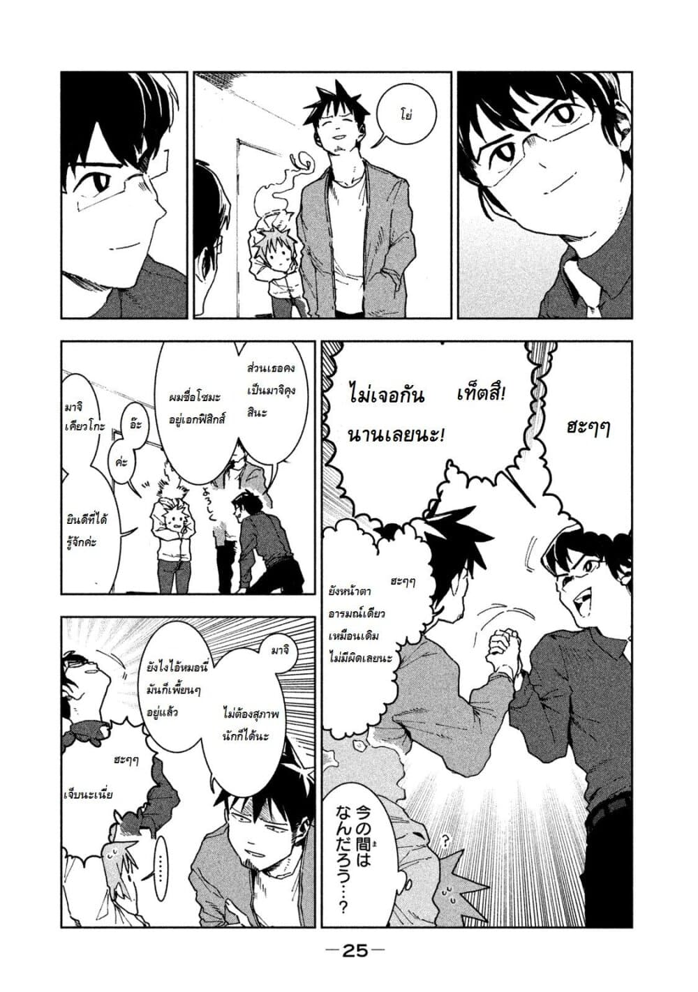 Demi-chan wa Kataritai เดมิจังอยากคุยด้วย 25-ดูลาฮานทะลุมิติ