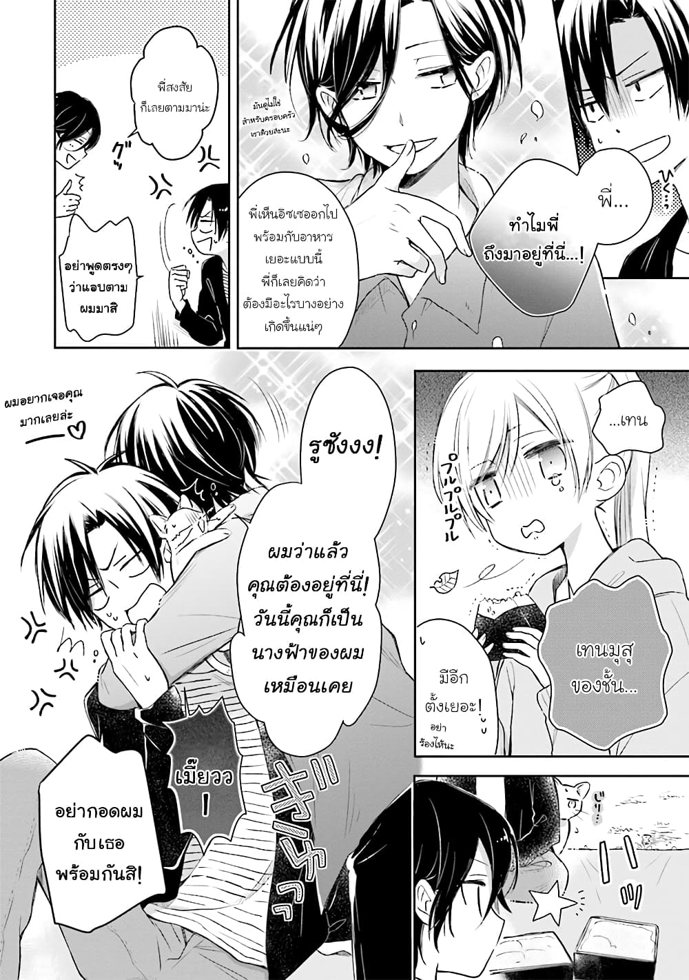Kono Koi wa Fukami-kun no Plan ni wa Nai 22-22