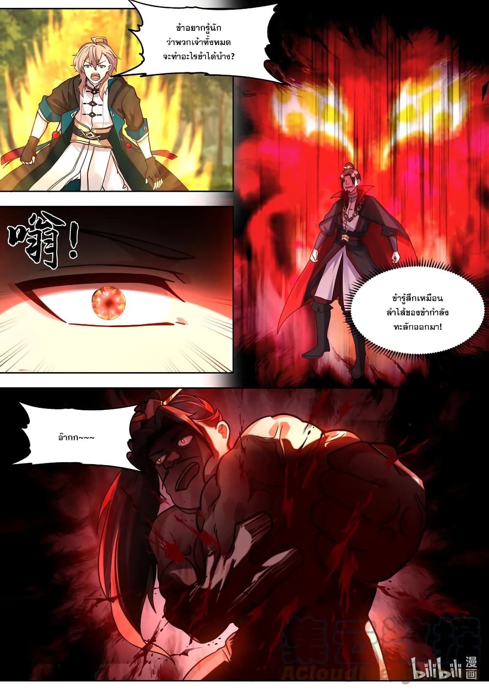 Martial God Asura 651-651