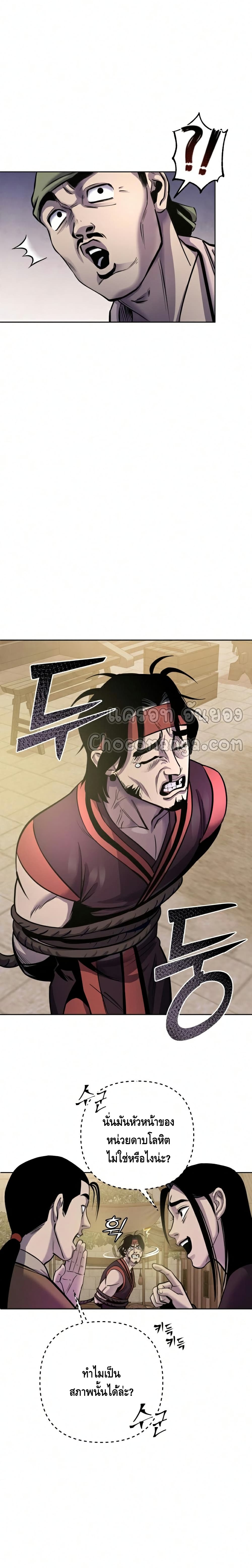 Ha Buk Paeng's Youngest Son 18-18