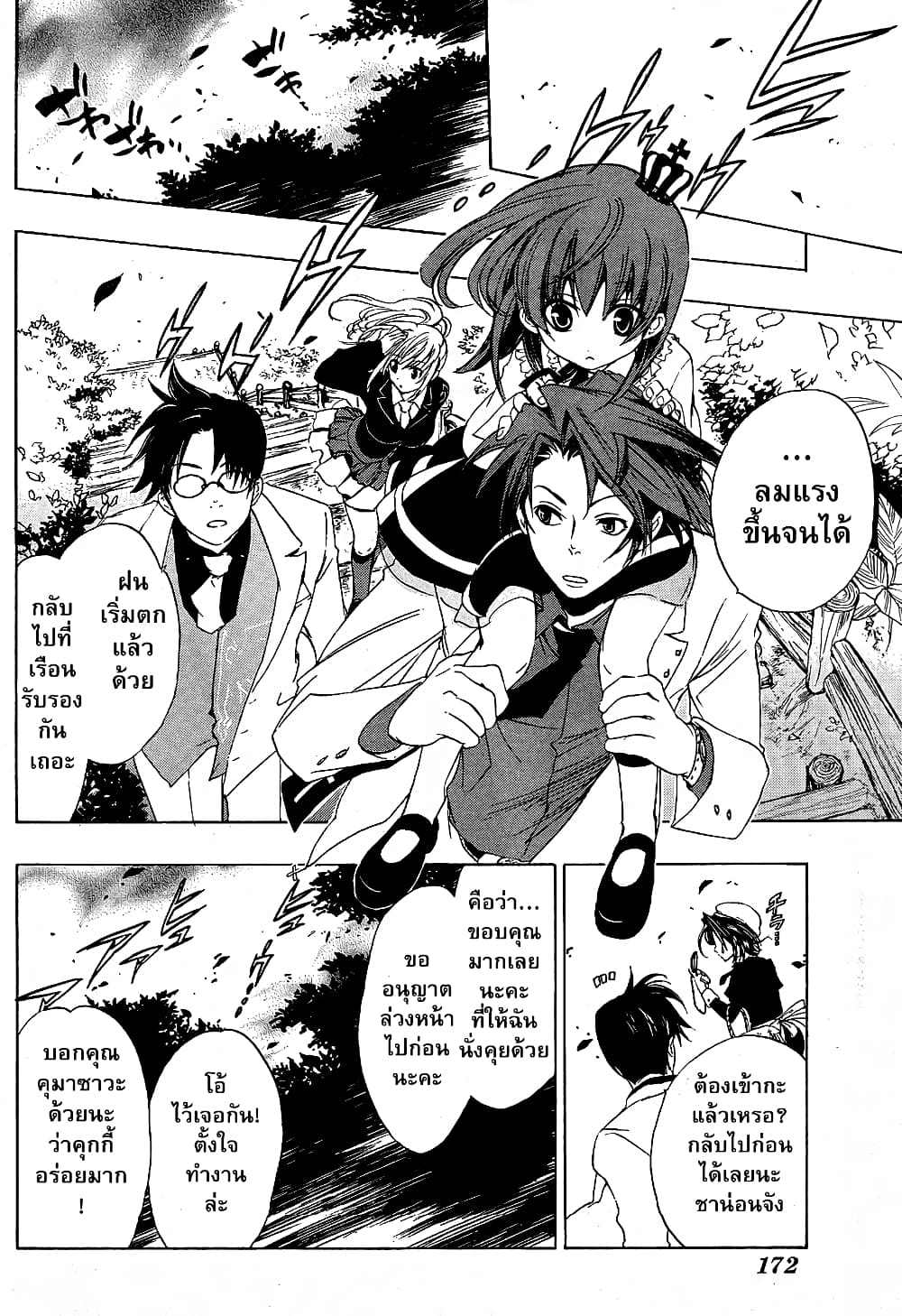 Umineko no Naku Koro ni Episode 1: Legend of the Golden Witch 4-จารึกทองคำ