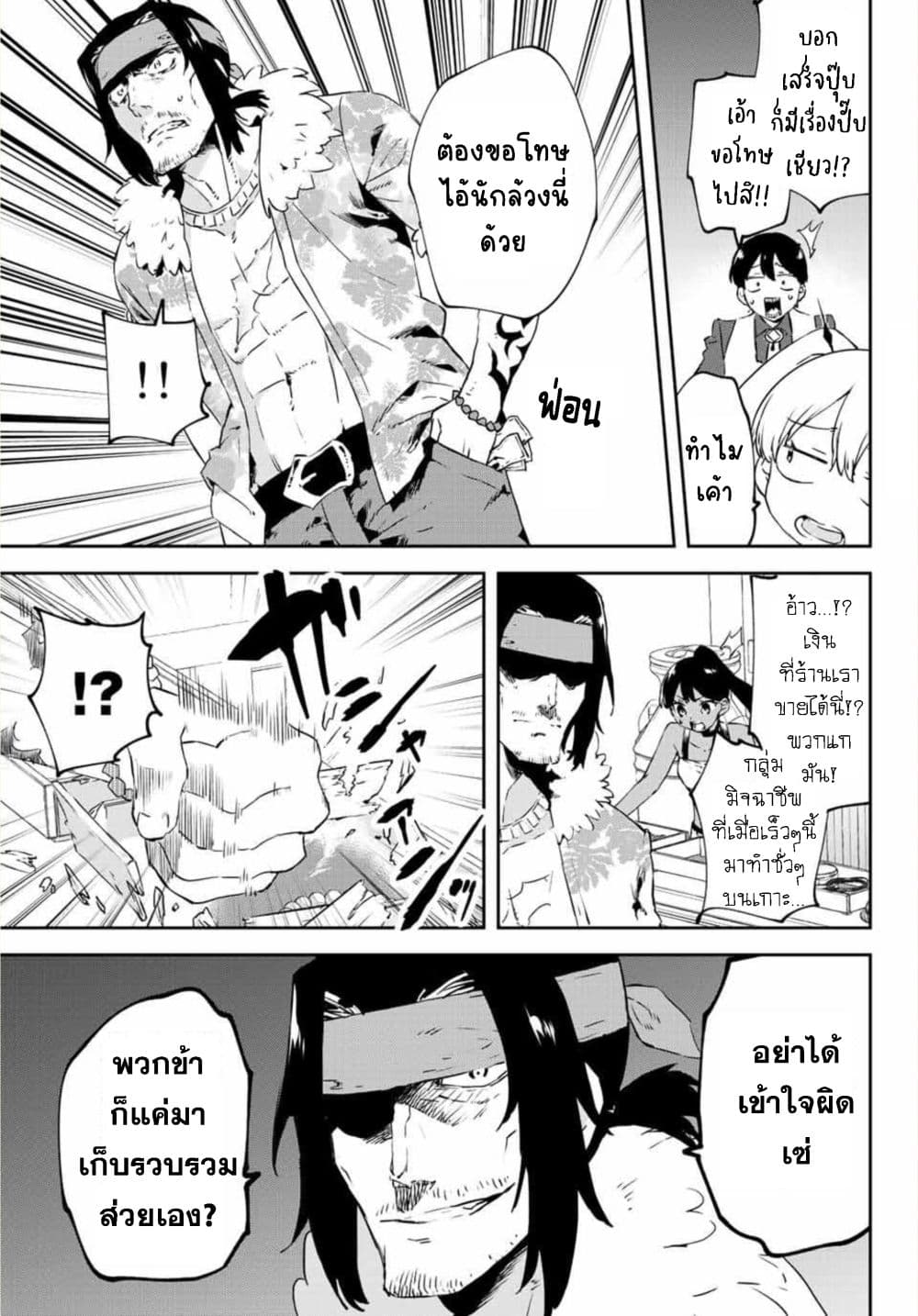 BLACK Kokka wo Tsuihou Sareta Kedo [Zenjidou Eirei Shoukan] ga Aru Kara Nani mo Komaranai 15-สู่แดนใต้ สถานพักตากอากาศจอมมาร