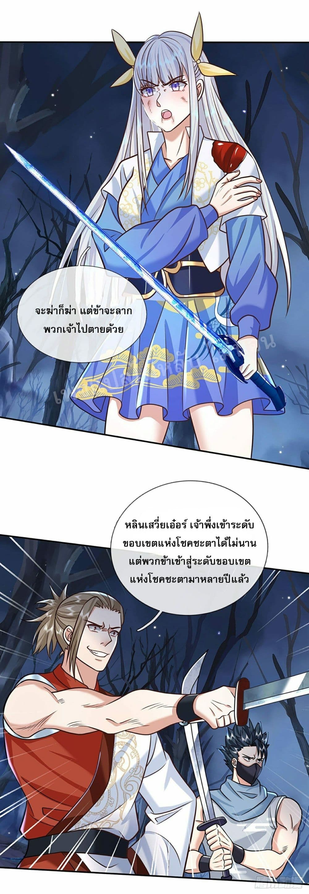Royal God of War, Rising Dragon ราชันย์เทพยุทธ์มังกรผงาดฟ้า 96-96