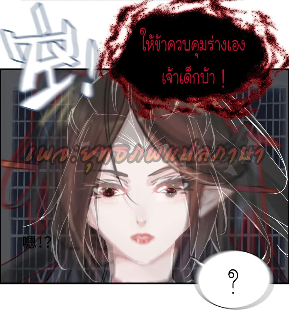Vengeance of the Heavenly Demon 19-19