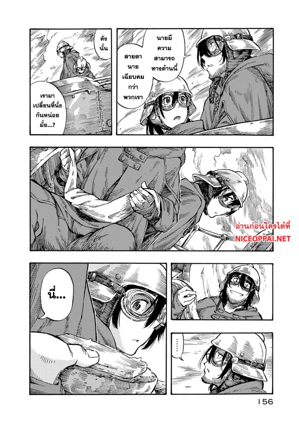 Kuutei Dragons 4-มังกรเรืองแสงกับชาโลรมควัน