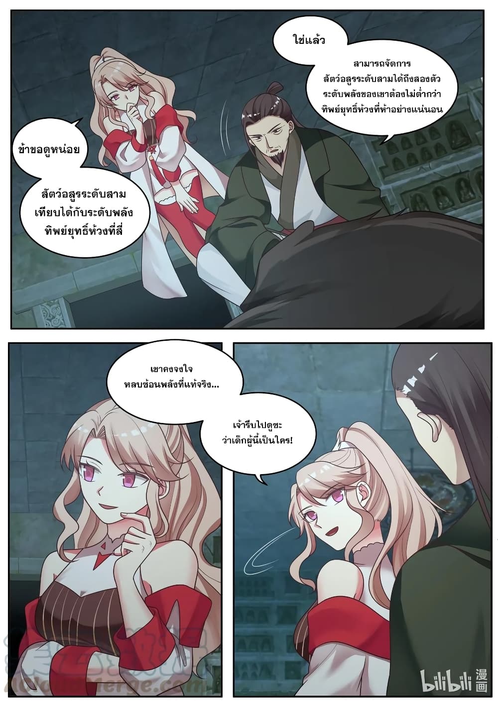 Martial God Asura 4-แกร่งยิ่งกว่าสัตว์อสูร