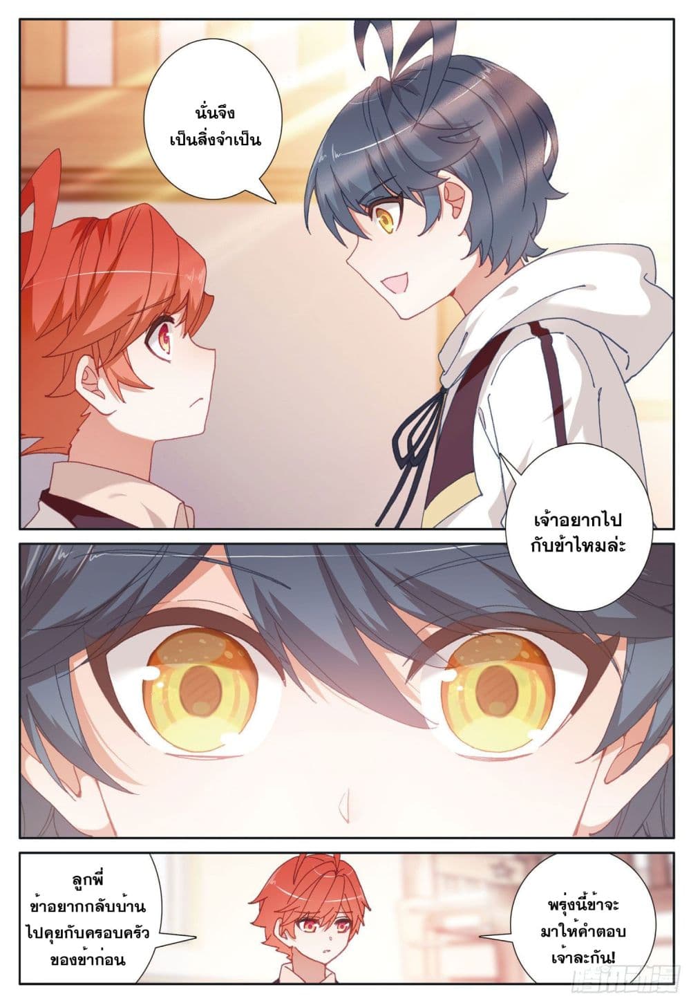 The Child of Light บุตรแห่งแสง 22-22