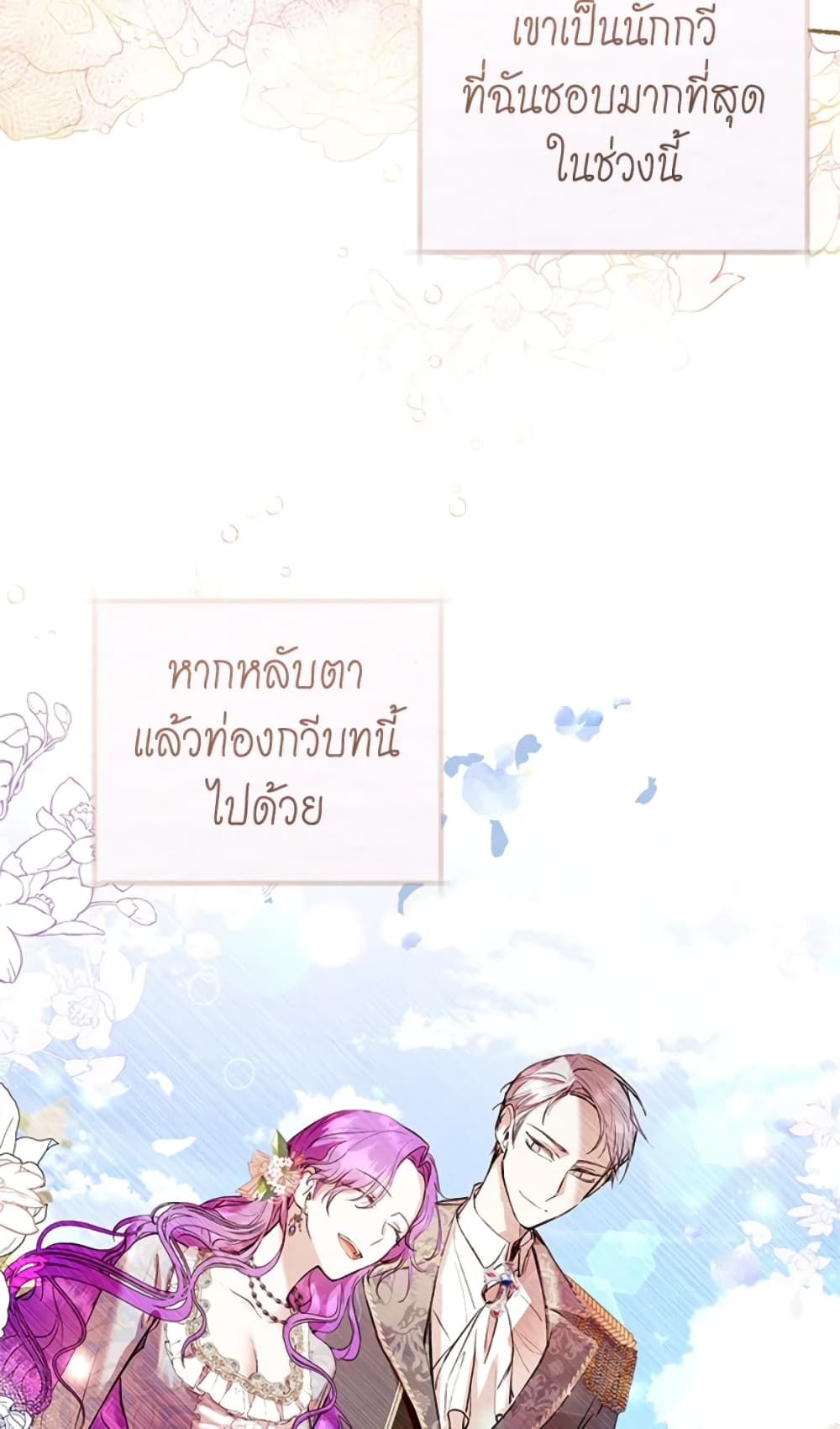 What’s Wrong With Being the Villainess 7-7