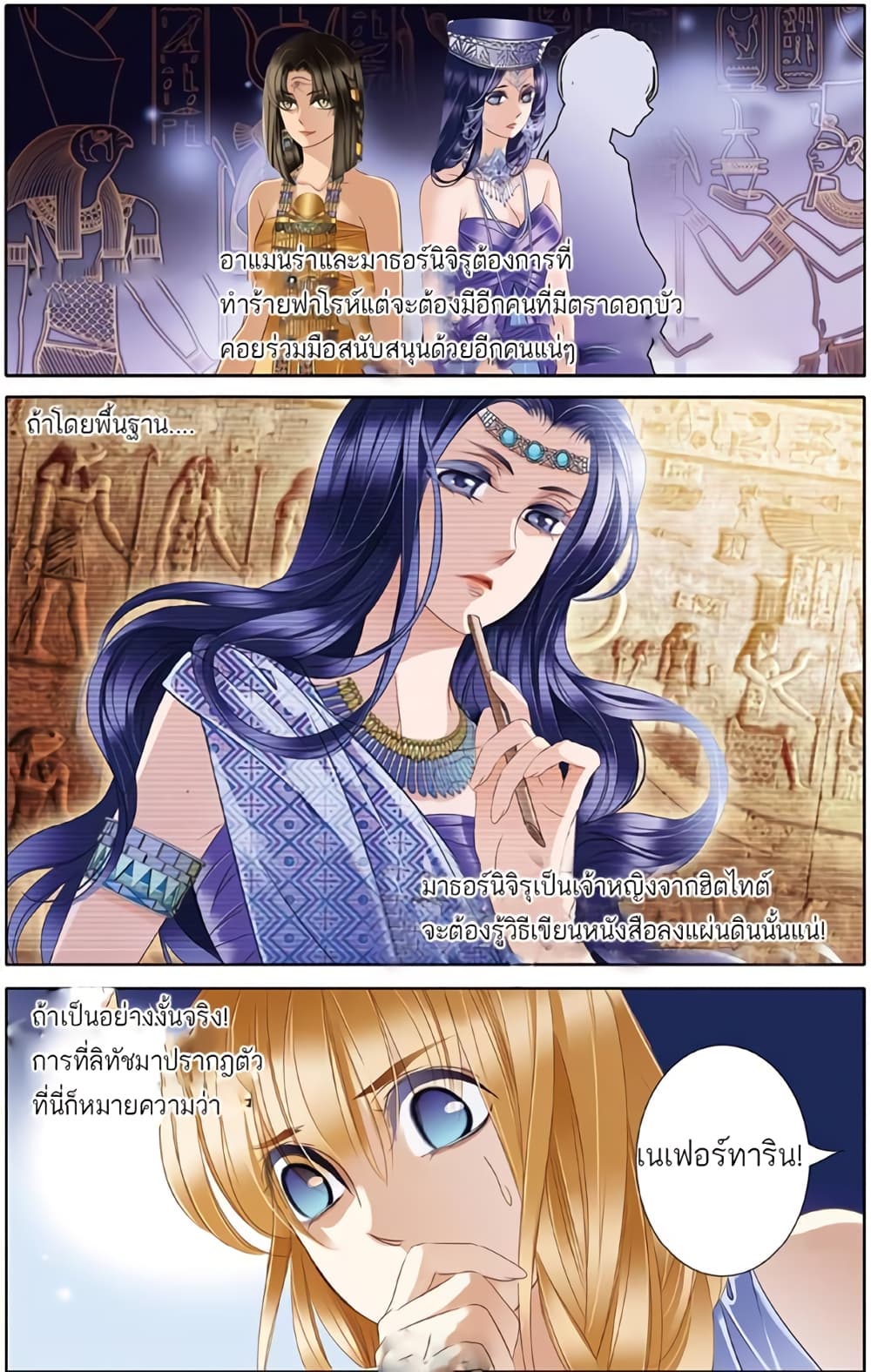 Pharaoh's Concubine สนมที่รักของฟาโรห์ 20-20