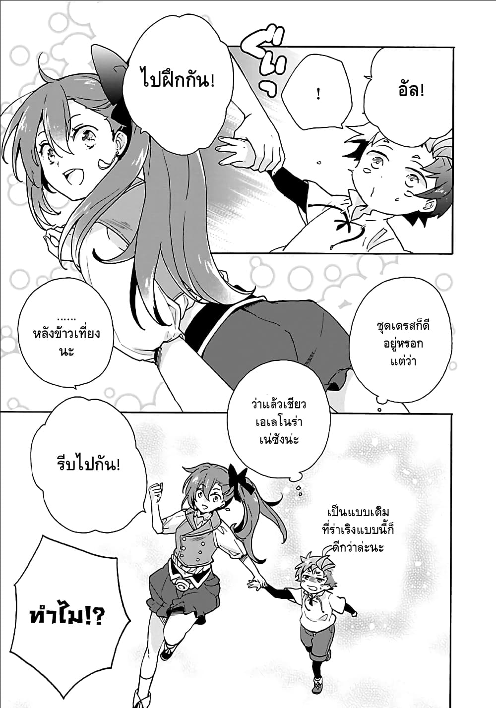 Tensei Shite Inaka de slowlife wo Okuritai 21-21