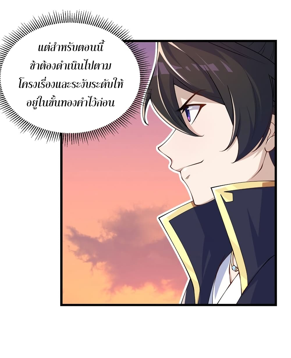 The Villain Master and Invincible Disciple 4-4