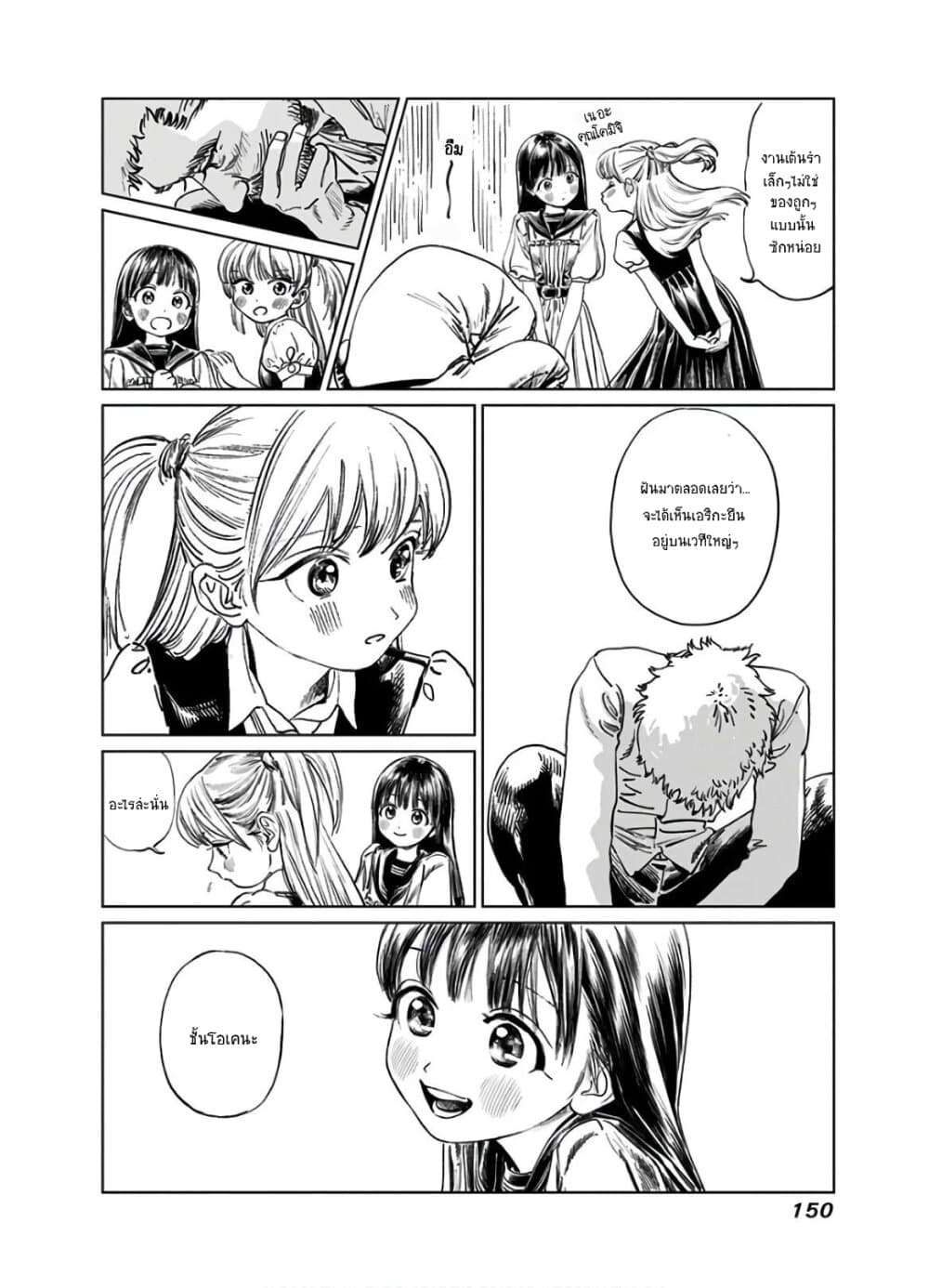 Akebi-chan no Sailor Fuku 43-สิ่งที่อยากทำ