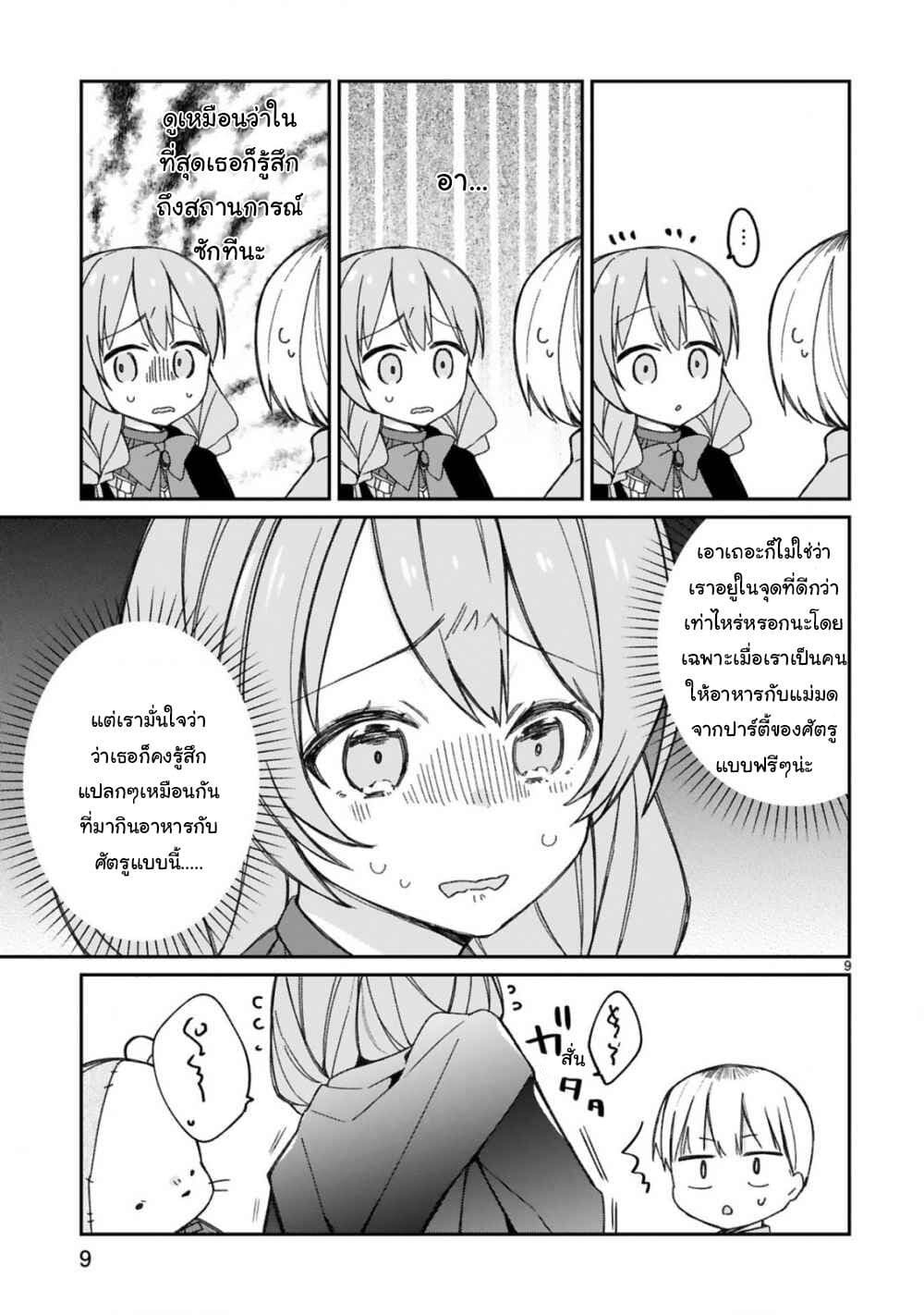 Maou-sama ni Shoukan sa Retakedo Kotoba ga Tsuujinai 12-การเยี่ยมเยือนแบบกะทันหันตอนดึก(1)