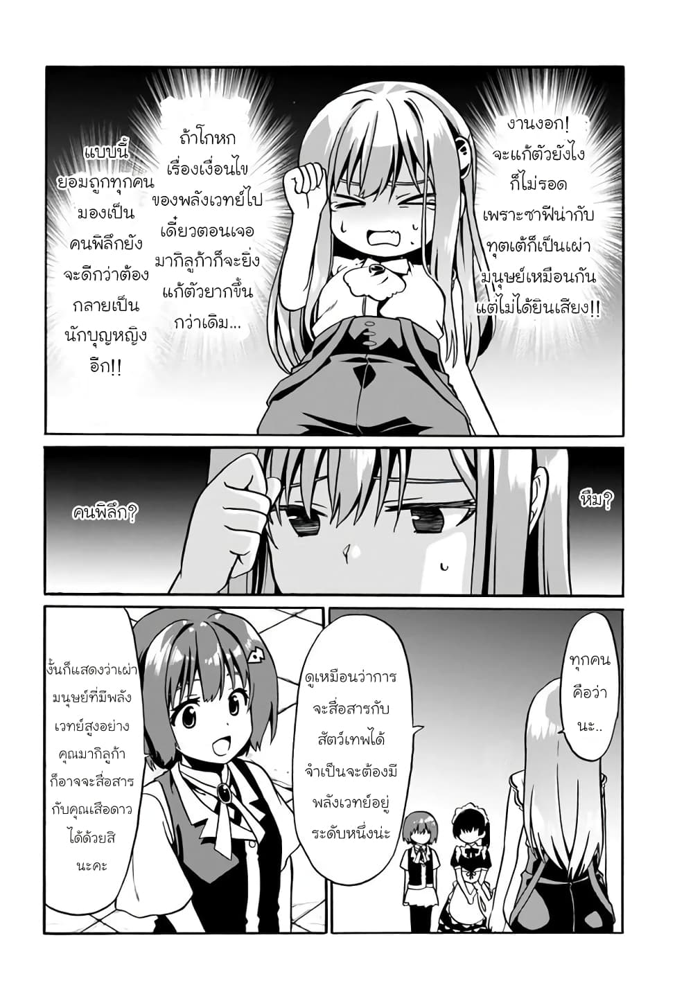 Douyara Watashi No Karada Wa Kanzen Muteki No You Desu Ne 33-33
