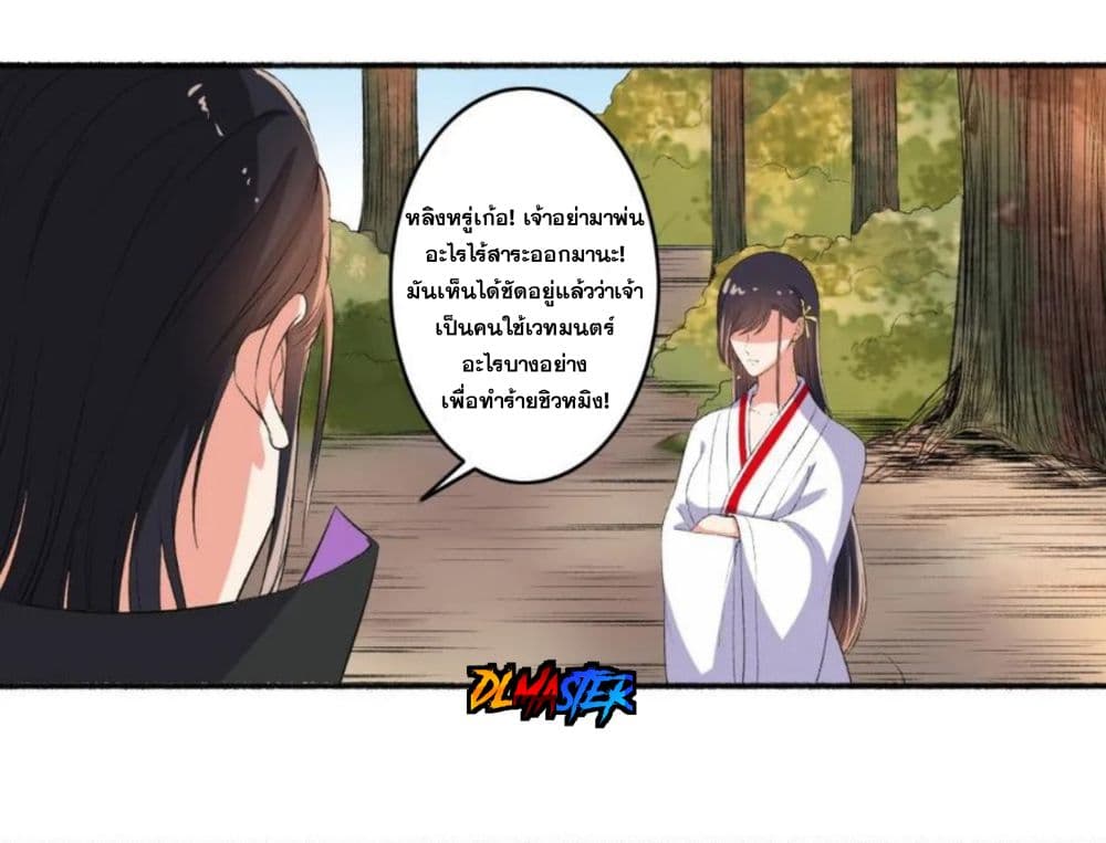 อ่าน The Peerless Concubine ตอนที่ 90 90 TH แปลไทย - Niceoppai