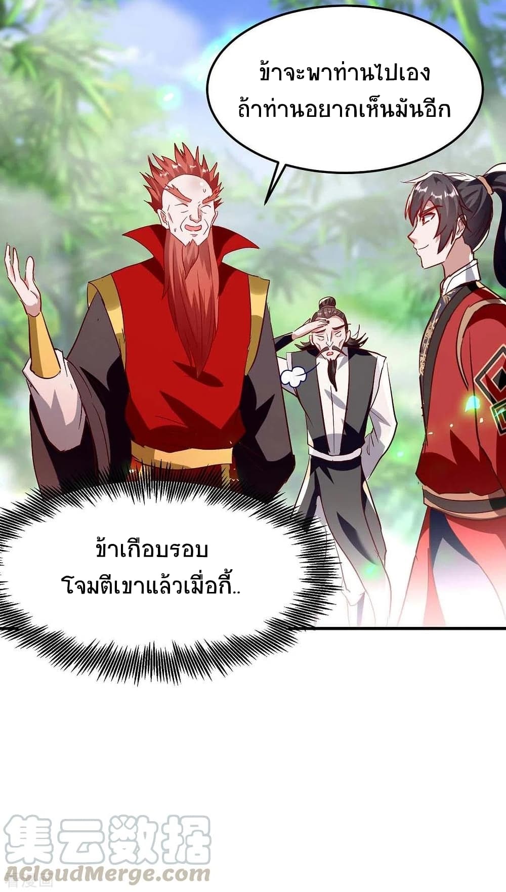 Return of Divine Emperor 197-197
