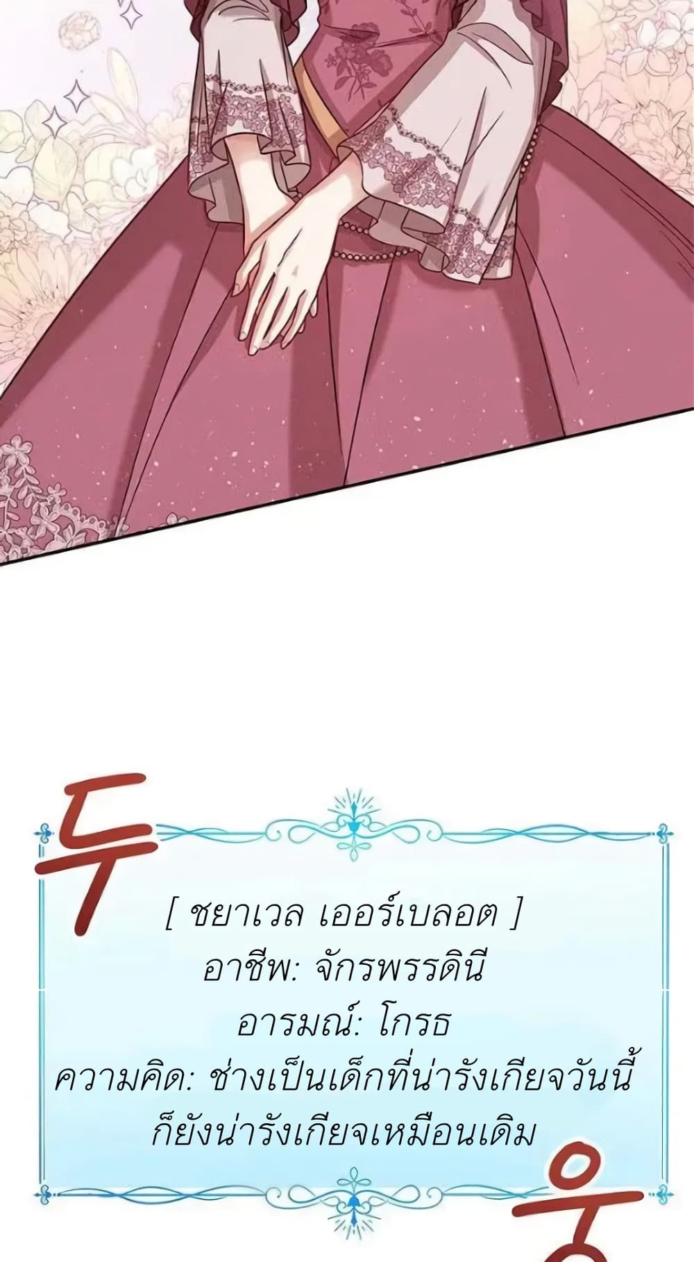 The Baby Princess Can See Status Windows 6-6