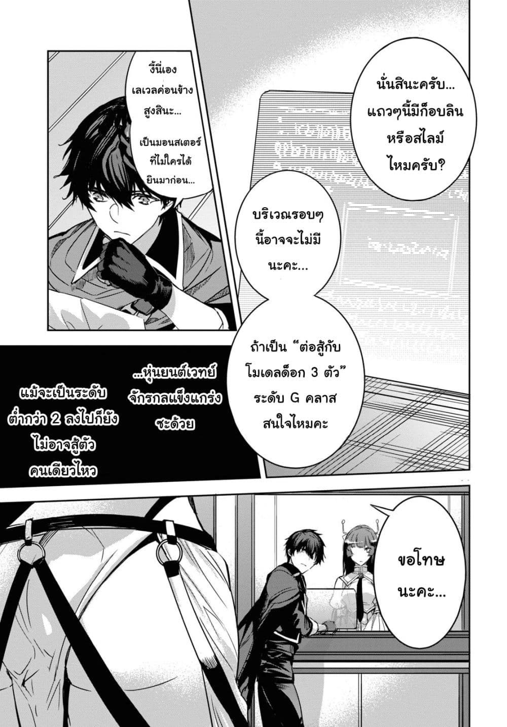 Tensai Saijaku Mamono Tsukai wa Kikan Shitai Saikyou no Juusha to Hikihanasarete, Mishiranu Chi ni Tobasaremashita 2-2