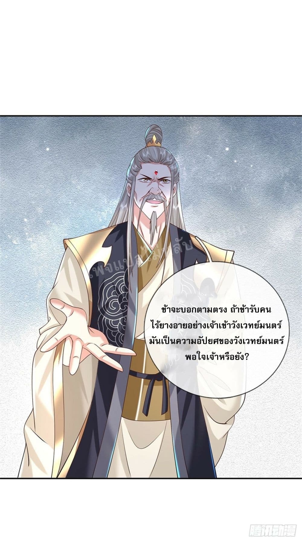Royal God of War, Rising Dragon ราชันย์เทพยุทธ์มังกรผงาดฟ้า 146-146