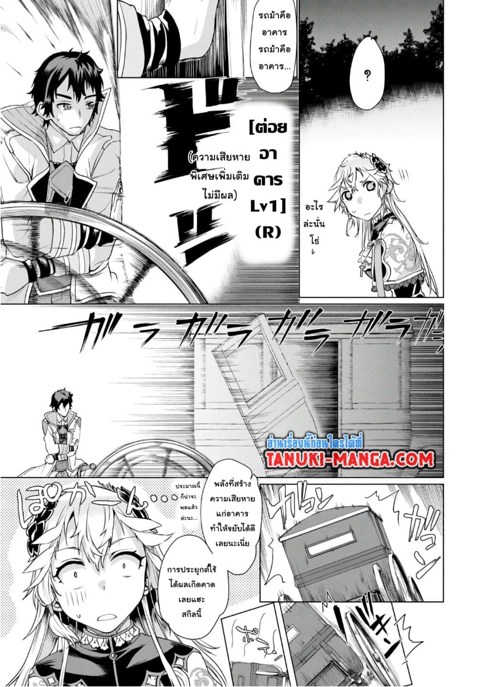 Isekai De Skill Wo Kaitai Shitara 6.1-6.1