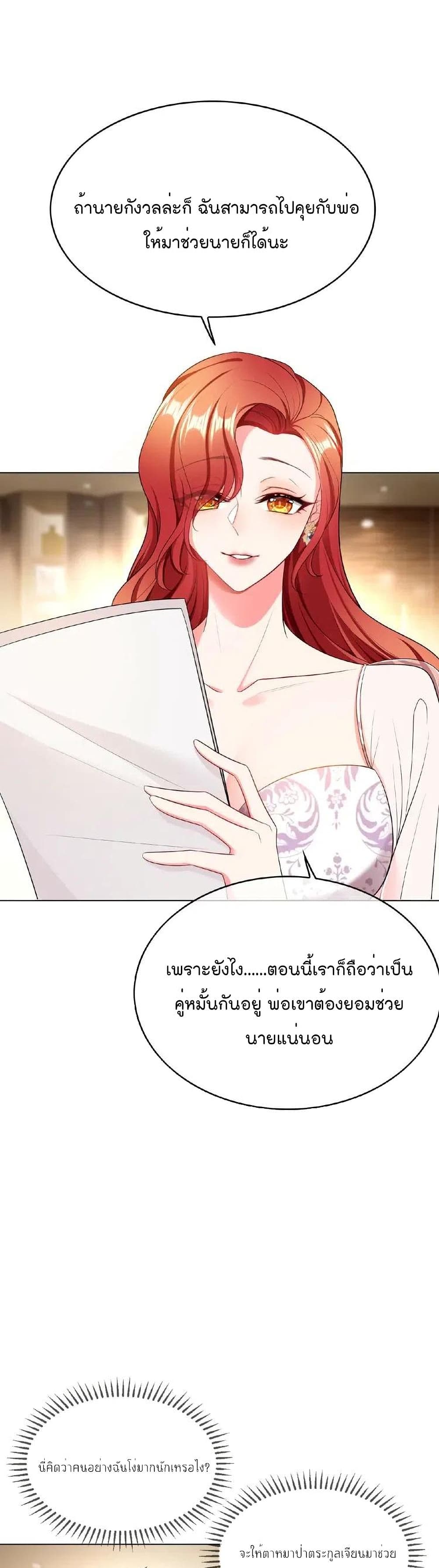 Game of Affection เกมเสน่หาของคุณชายเถาลู่ 76-76