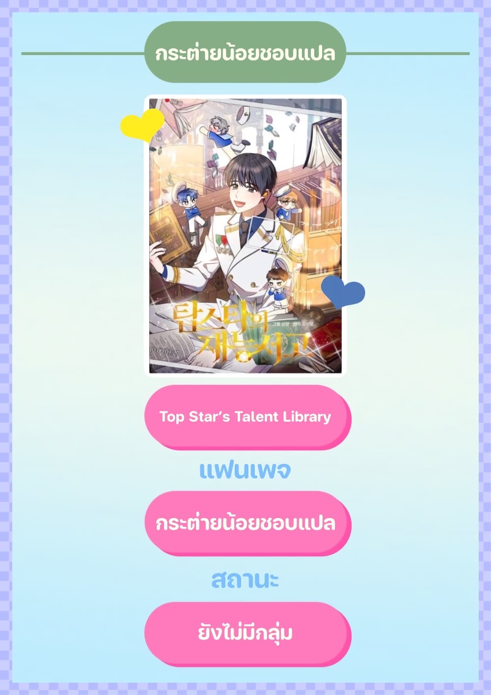 Top Star's Talent Library 1-1