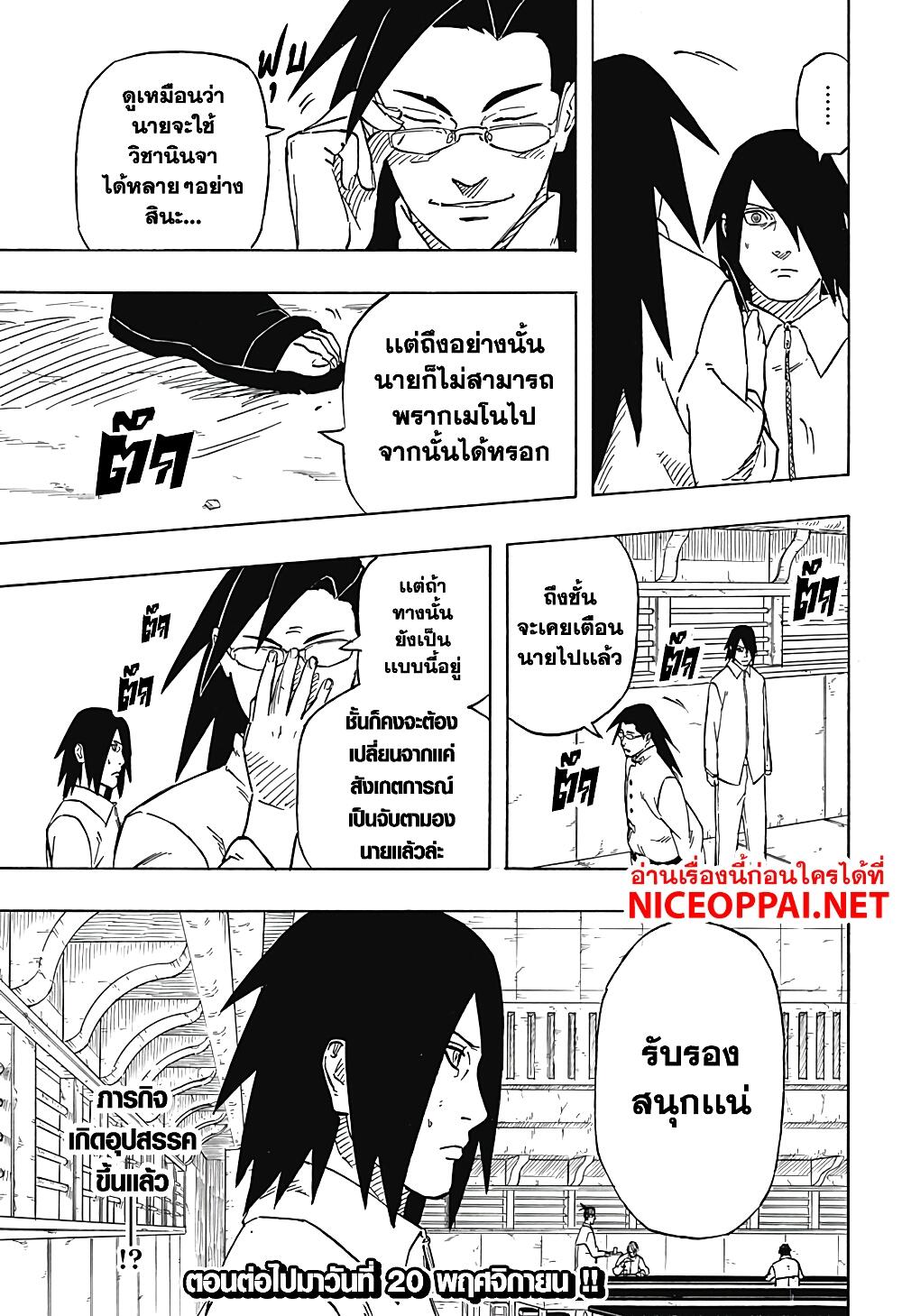 Naruto Sasuke's Story -The Uchiha and the Heavenly Stardust 2-2