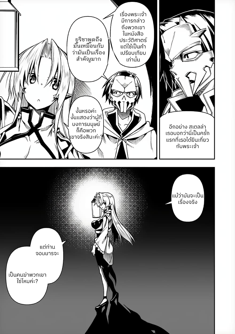 The Ex-Hero Who Resurrected as the Most Powerful Demon Lord ผู้กล้าเก่าเกิดใหม่เป็นจอมมารสุดแกร่ง 6-เส้นทางสู่มนุษย์