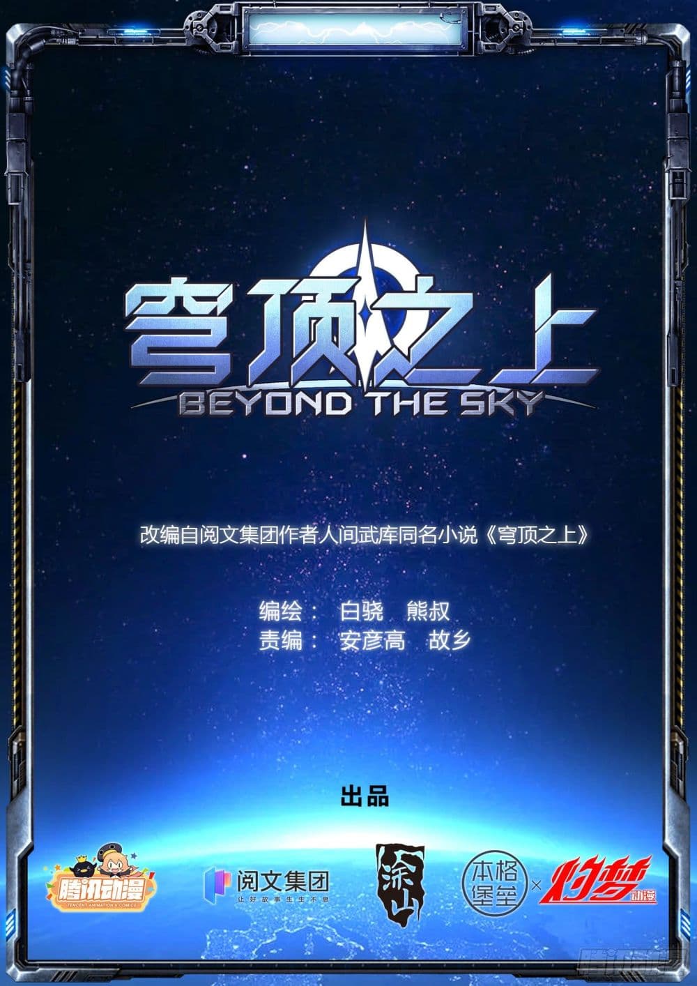 Beyond The Sky 5-5