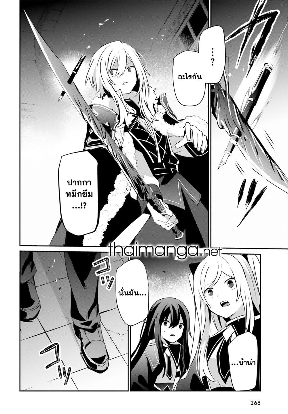 Kage no Jitsuryokusha ni Naritakute! อยากเป็นพลังในเงามืด 65-65