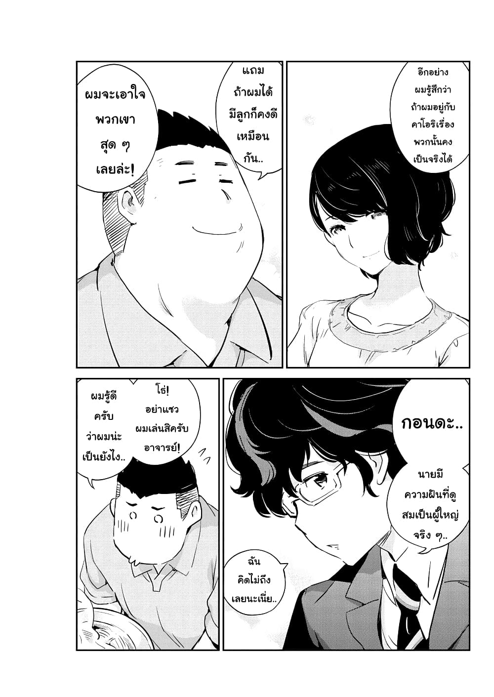 365 Days to the Wedding นี่คุณ​จะแต่งงานกับผมจริงๆหรอครับ!? 32-นี่คุณสารภาพรักออกมาจริงๆ เหรอคะ? (4)