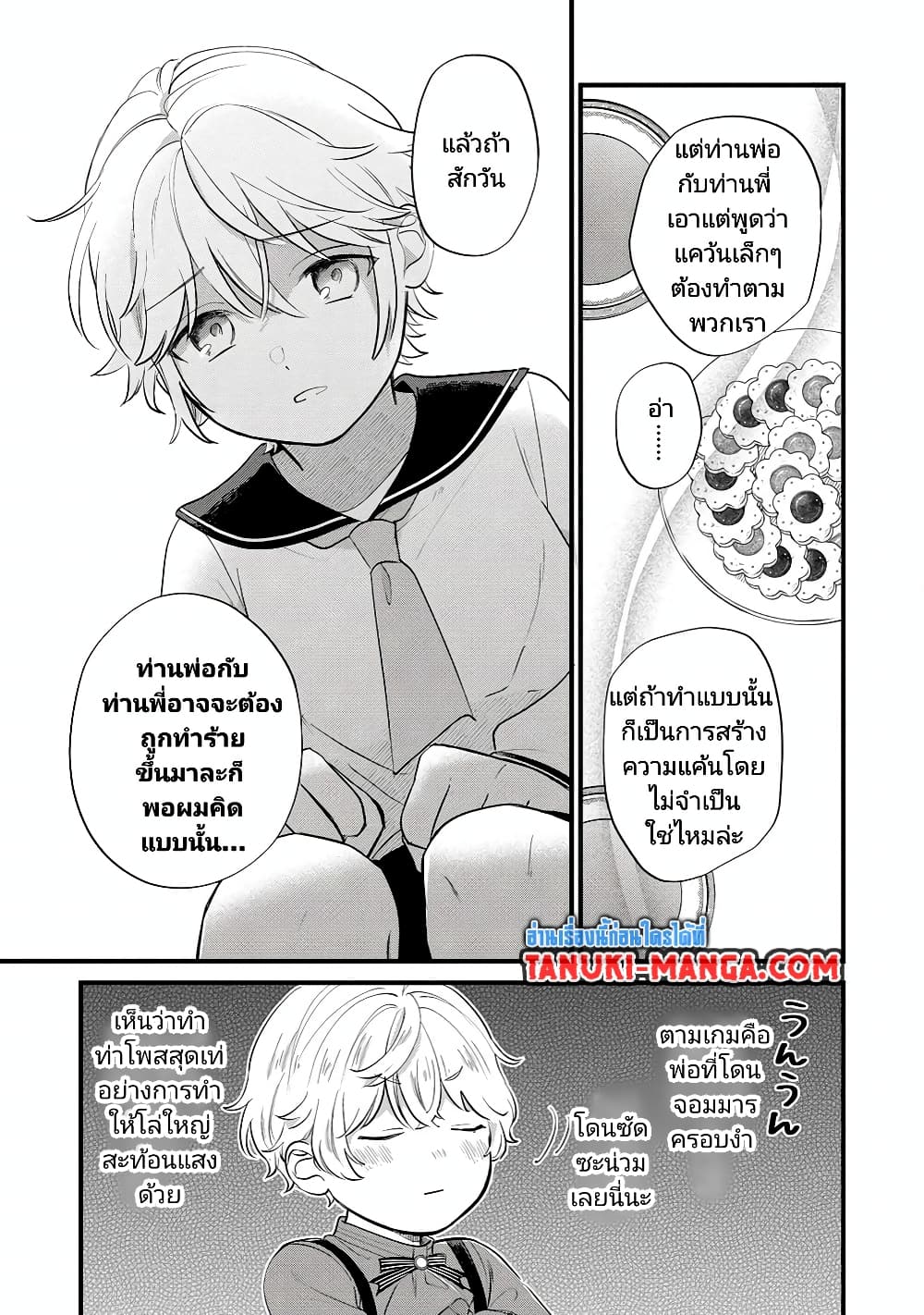 Akuyaku no Goreisoku no Dounika shitai Nichijou 9-9