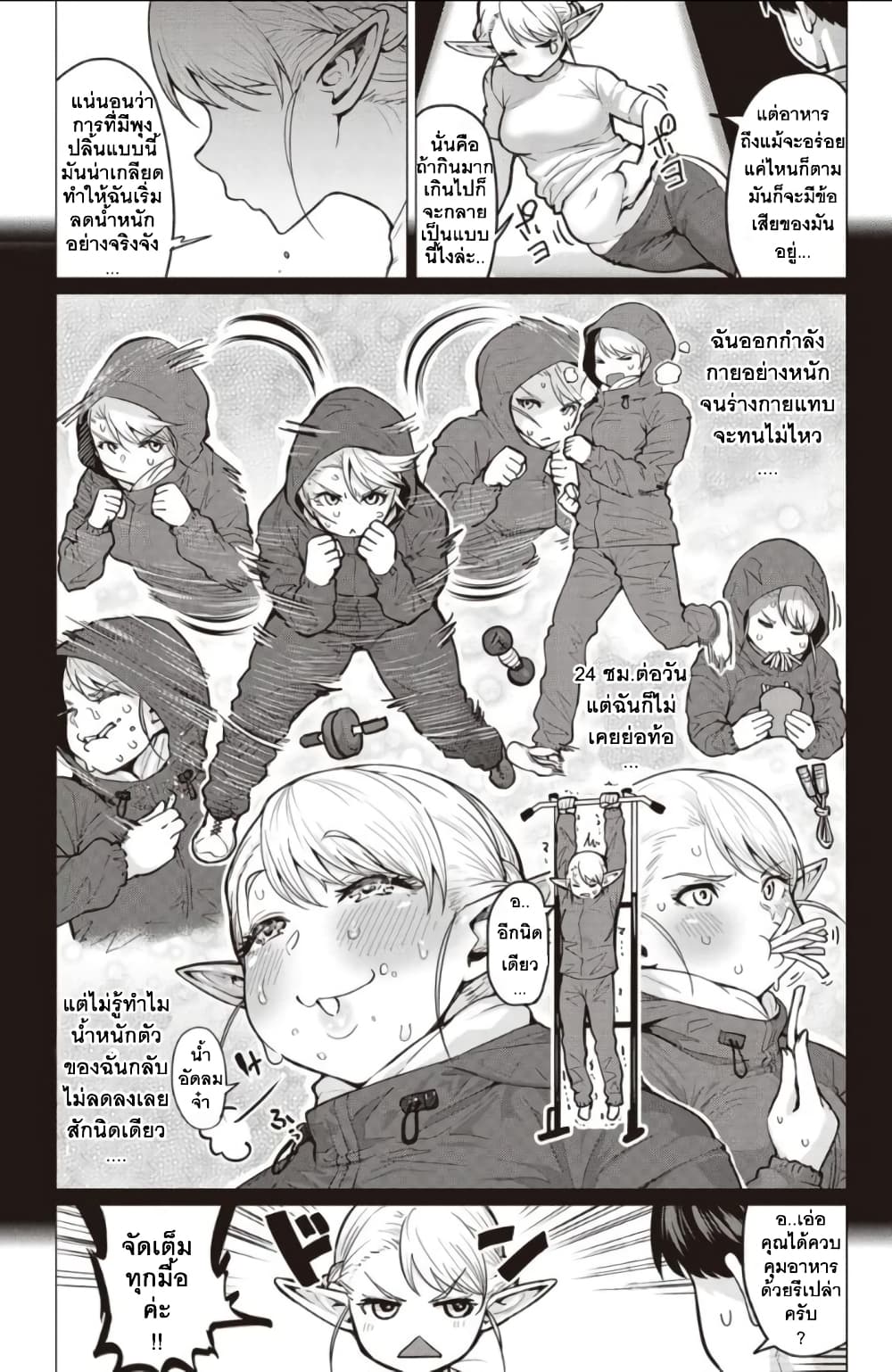 Elf-san wa Yaserarenai 1-1