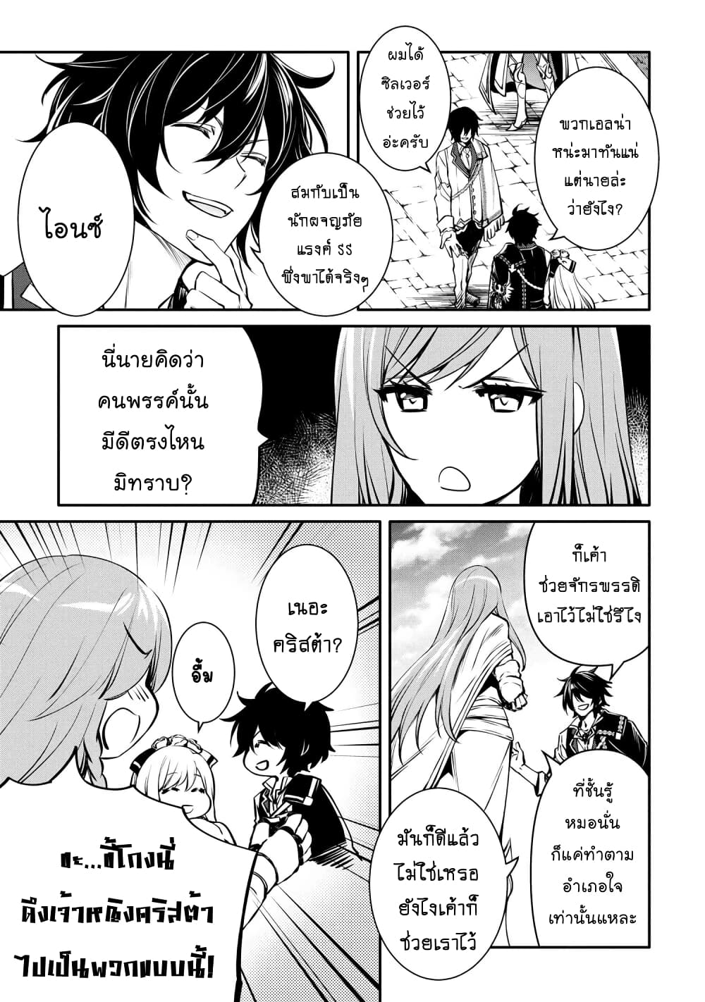 The Strongest Dull Prince’s Secret Battle for the Throne เจ้าชายงี่เง่าสุดแกร่งกับศึกชิงราชสมบัติ 17.1-17.1