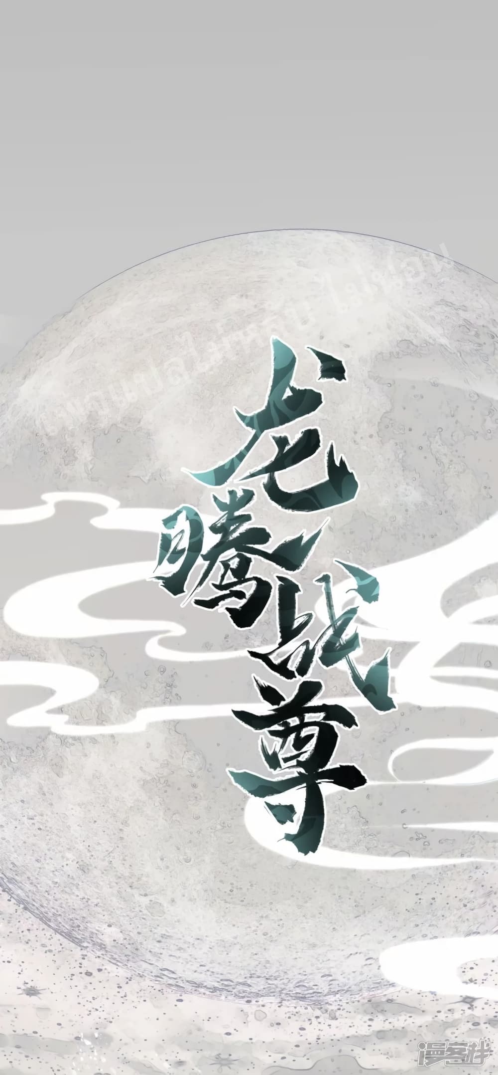 Rebirth of the Dragon Emperor 6-6