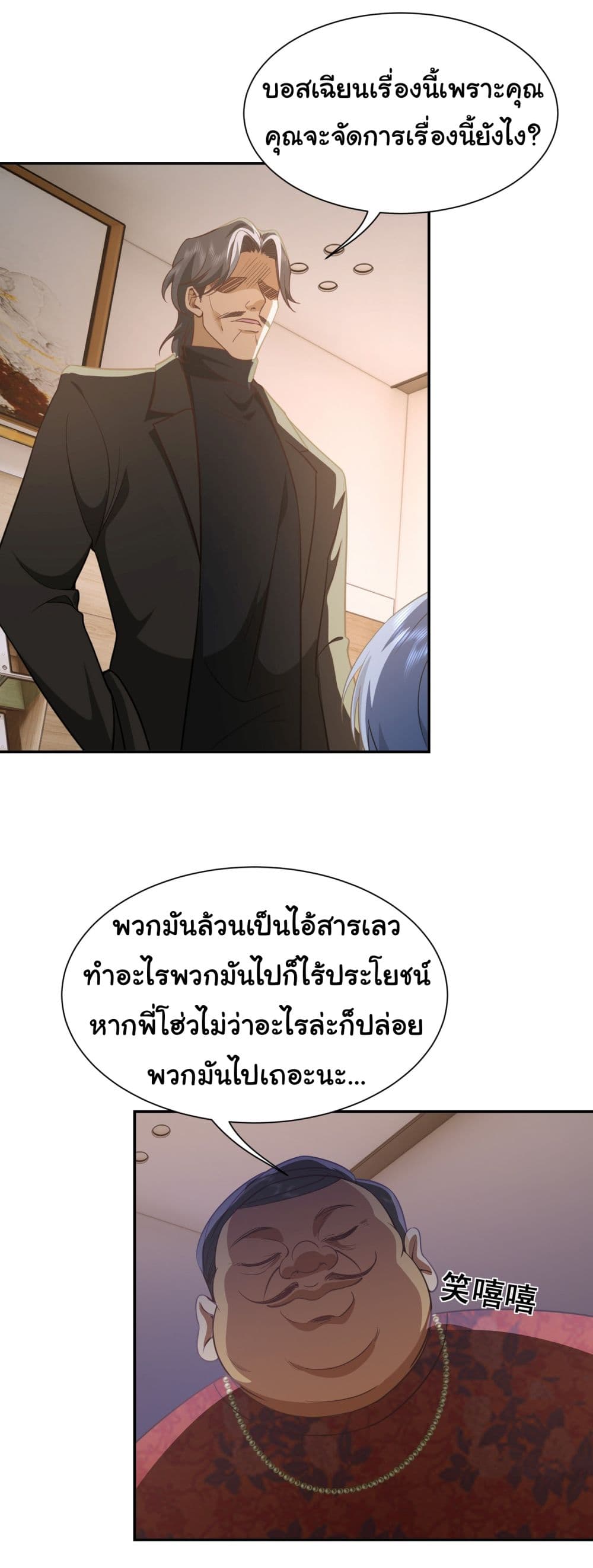 Dragon King Order คำสั่งราชามังกร! 33-33