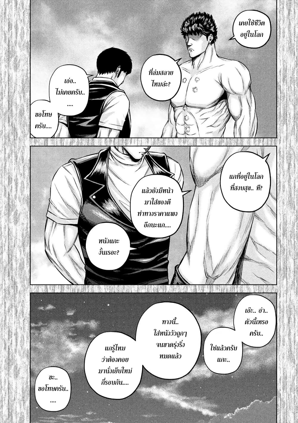 Kenshirou ni Yoroshiku 62-ชายผู้มีแผลเป็น7จุด